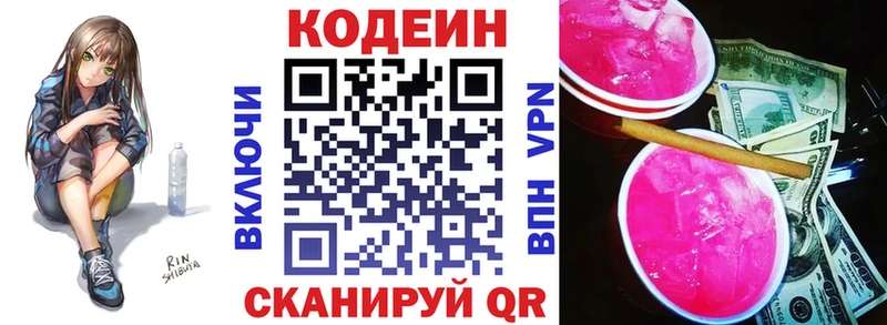 Кодеин Purple Drank  Купить где  Байкальск 